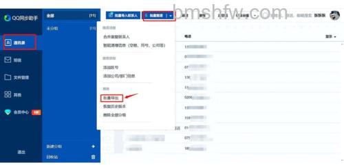 飞信PC客户端如何查看或编辑通讯录中联系人资料