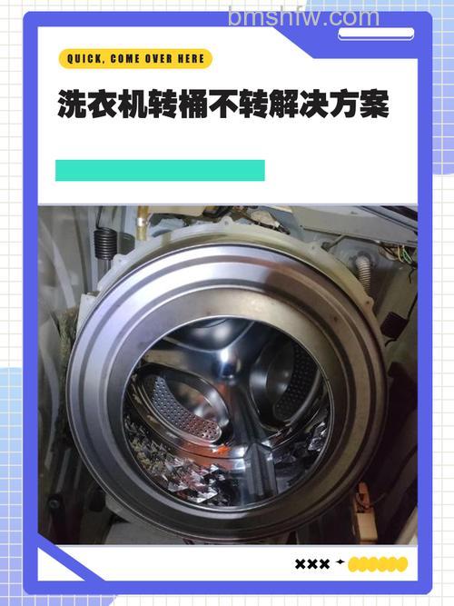 波轮洗衣机不转了是什么原因?如何解决?