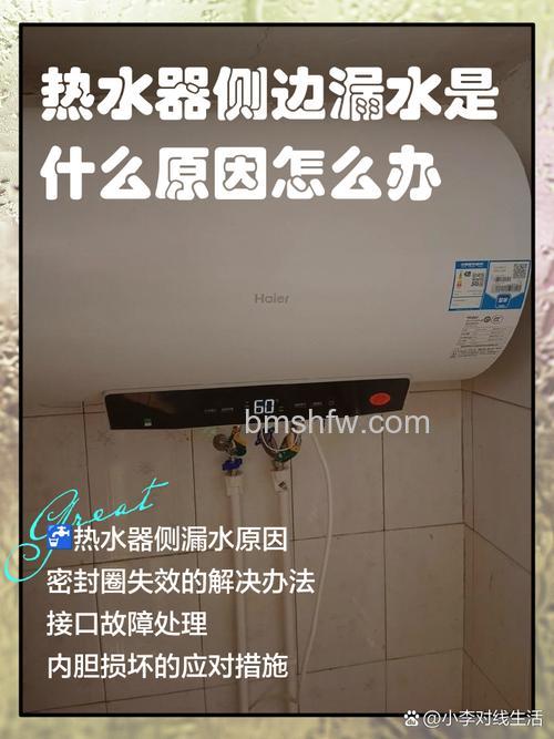 电热水器左侧边盖漏水的危险性及解决办法详解