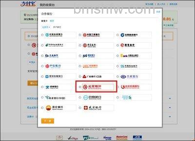 支付宝北京银行储蓄卡快捷支付如何开通