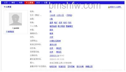 百度空间个人档案是什么