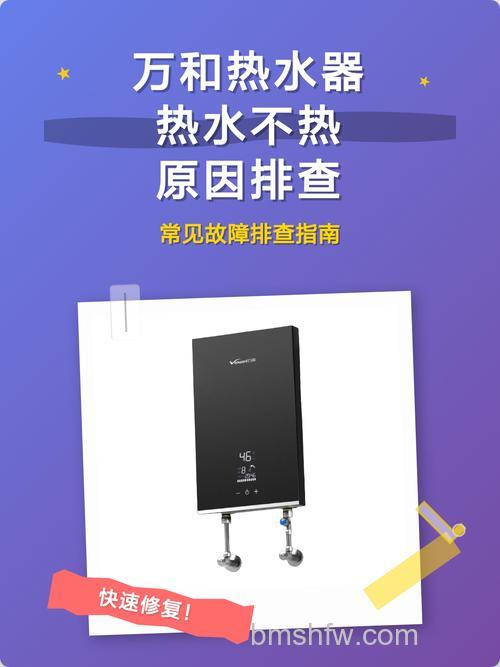 万和热水器没有热水了？原因与解决方法详解