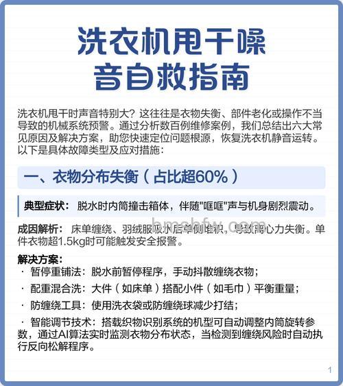 洗衣机工作噪音大如何处理?处理方法【详解】