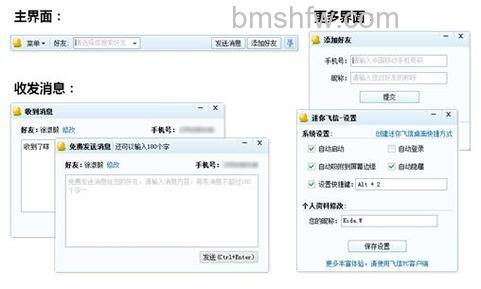 迷你飞信是什么?轻量级即时通信工具详解