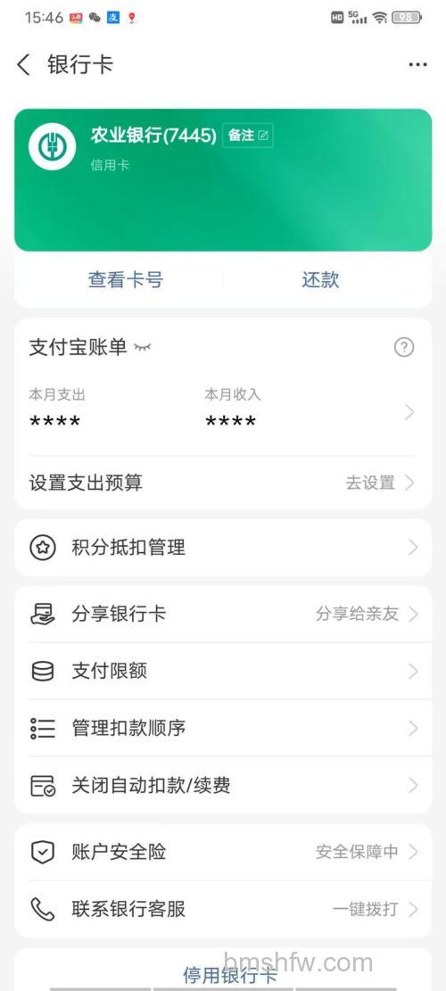 支付宝吴江农村商业银行储蓄卡快捷支付如何撤销