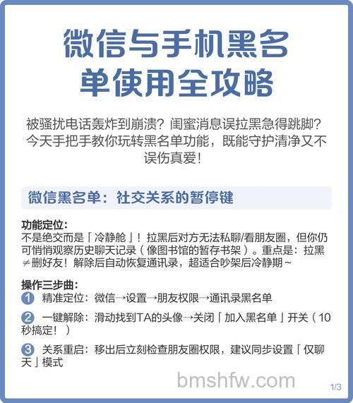 飞信黑名单的用途:阻止好友查看状态及消息过滤