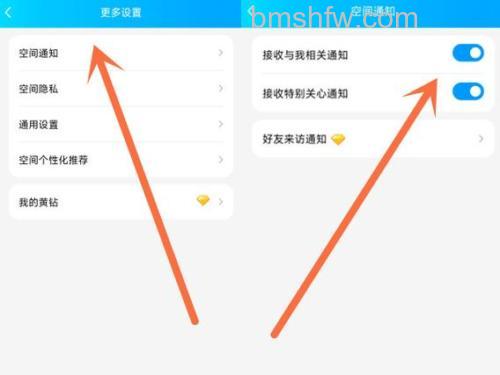 QQ空间如何设置空间新信息的数字提示
