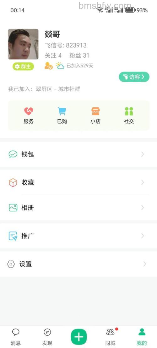 飞信用户有几种使用业务的方式？详解四大版本