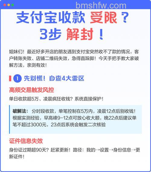 支付宝付款时提示:本日的累计支付金额超过了商户允许的日累计限额怎么办