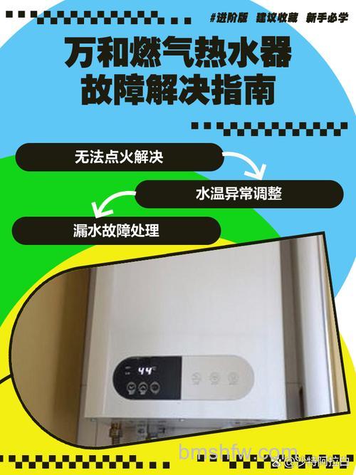 万和燃气热水器13l6故障代码全解析及解决方法