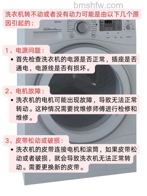 全自动洗衣机不转了怎么回事?脱水故障详解