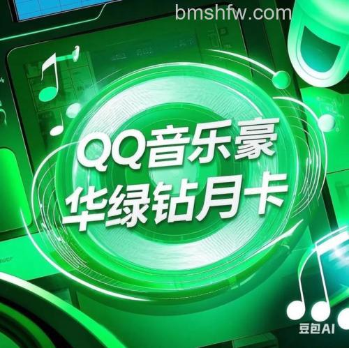 QQ音乐绿钻激活成功后为什么要重新开通业务：非原手机需重新办理