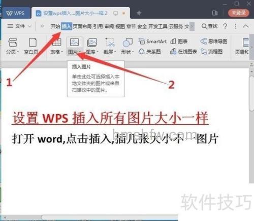 WPS中如何将一个页面的格式全部应用于全文？格式刷方法详解