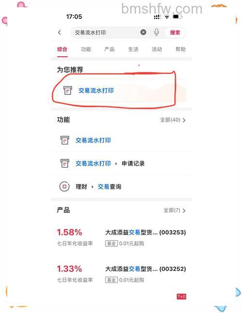 支付宝中国银行企业网银如何查看订单明细