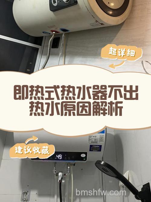 哈佛即热式电热水器水温上不去怎么办?解决方法详解