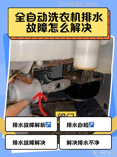 洗衣机不排水怎么办？全自动与半自动解决办法