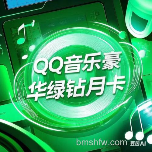 QQ音乐开通绿钻，空间音乐特权有哪些