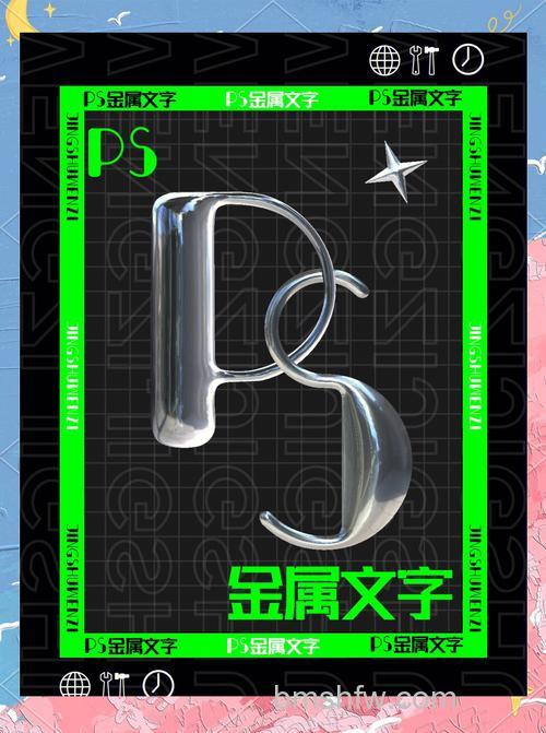PS怎么制作液态金属字 怎么绘制出液态金属字体效果【详解】