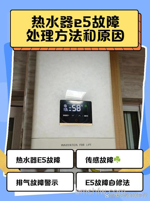 燃气热水器出现E5故障是怎么回事？原因分析与解决办法详解