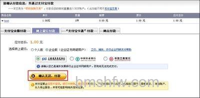 支付宝浦发B2B前台如何支付