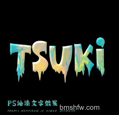 PS怎么制作纹理效果水彩字 PS制作纹理效果水彩字方法【详解】