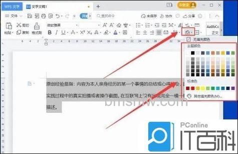 WPS字体如何添加纹理 WPS字体添加纹理的方法