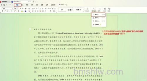 wps文字中怎么搜索关键词 wps文字中搜索关键词的方法