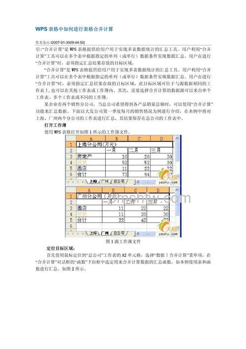 WPS2013表格怎么进行数据合并计算 WPS2013表格进行数据合并计算的方法