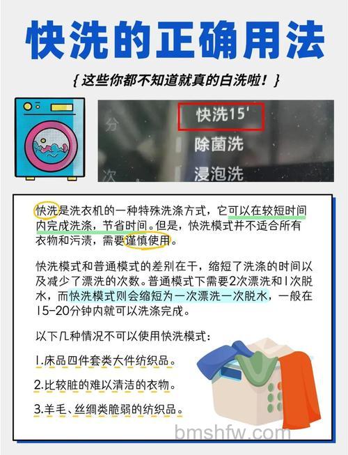 洗衣机快洗解析:含义、次数及与标准洗的区别