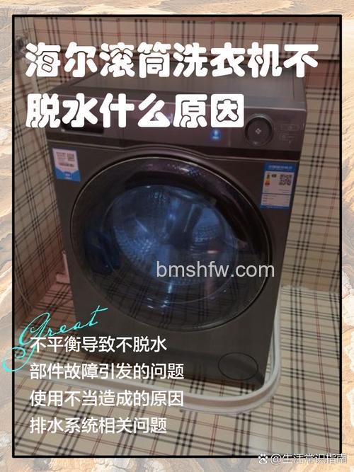 海尔洗衣机甩桶不转怎么回事?原因详解
