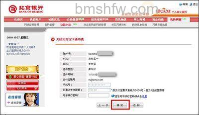 支付宝北京银行储蓄卡快捷支付(卡通)如何撤销签约
