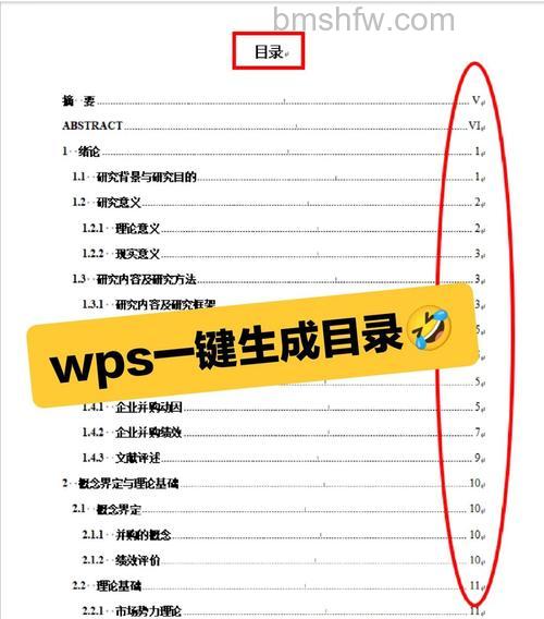wps大纲级别自动生成文字目录怎么弄 wps大纲级别自动生成文字目录的方法(1)