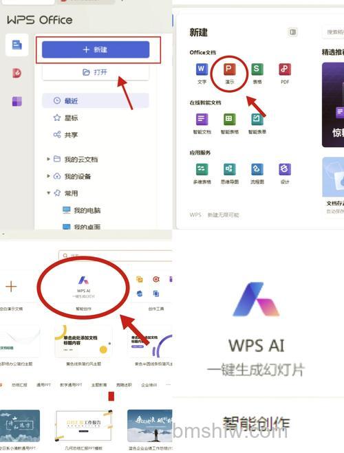 wps怎么做ppt文件 wps做成ppt文件的方法