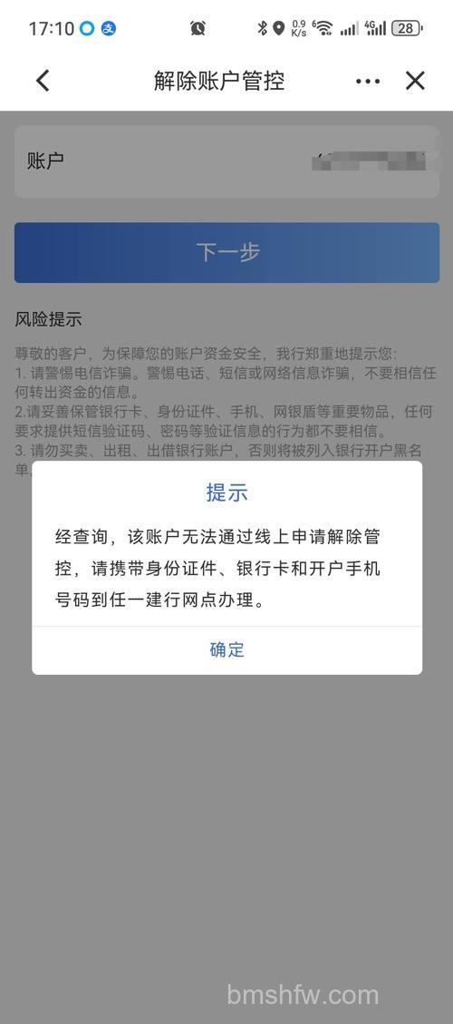 支付宝建行支付时提示“商户支付限额为0,不足以完成本次支付金额”怎么办
