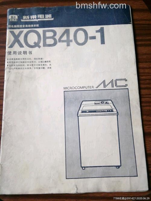 新乐洗衣机怎么样？新乐洗衣机品牌简介与详解