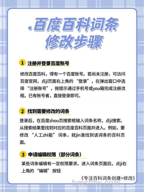 百度百科如何填写中心词图片