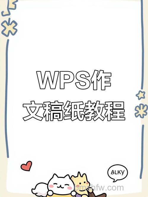 wps怎么制作一笺信纸 wps制作信纸的方法