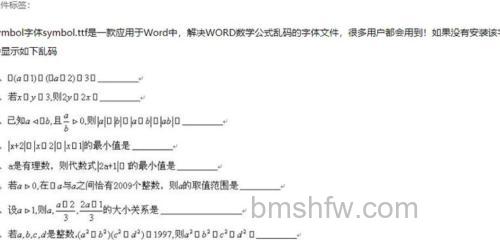 wps文档打开后发现数学公式出乱码怎么解决 wps文档打开数学公式出乱码的解决办法
