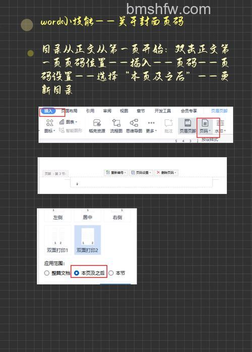WPS文字怎么插入页码样式 WPS文字插入页码样式的方法