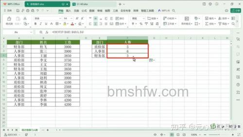 wps表格怎么做数据统计 wps表格做数据统计的方法