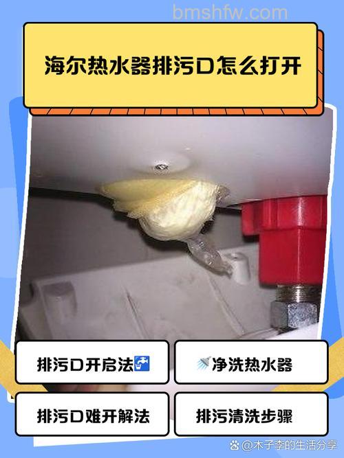 海尔热水器排污口外盖怎么打开?详细方法【详解】
