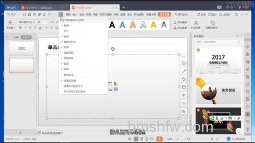 怎么在wps演示中使用图层功能 wps演示中图层功能的使用方法