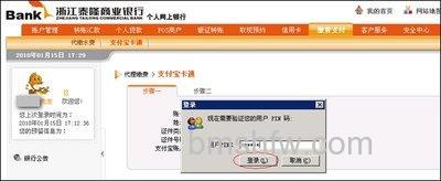 支付宝浙江泰隆商业银行信用卡快捷支付如何撤销