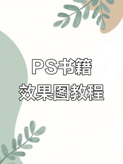 ps怎么设计打开书本图形 ps设计打开书本图形方法【教程】