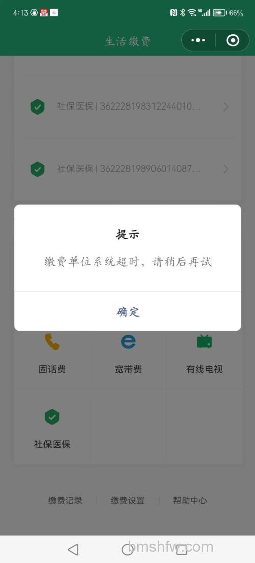 支付宝成都银行网银付款系统提示“登录超时”或者“会话超时”怎么办