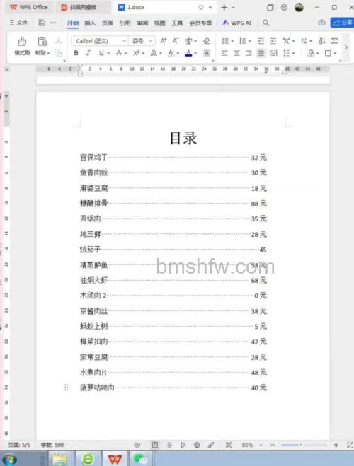 WPS怎么打目录省略号 wps打目录省略号的方法