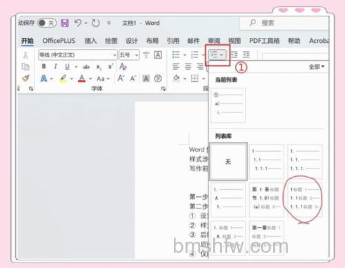 WPS 2012文档怎么编号 WPS 2012文档编号方法