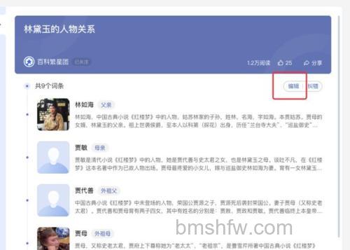 百度百科关系是什么