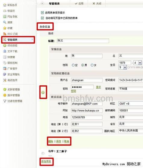 傲游的标签列表是什么