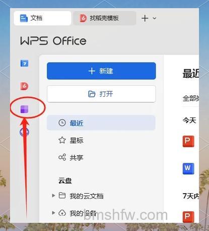 wps怎么制作个性化模板 wps制作个性化模板的方法